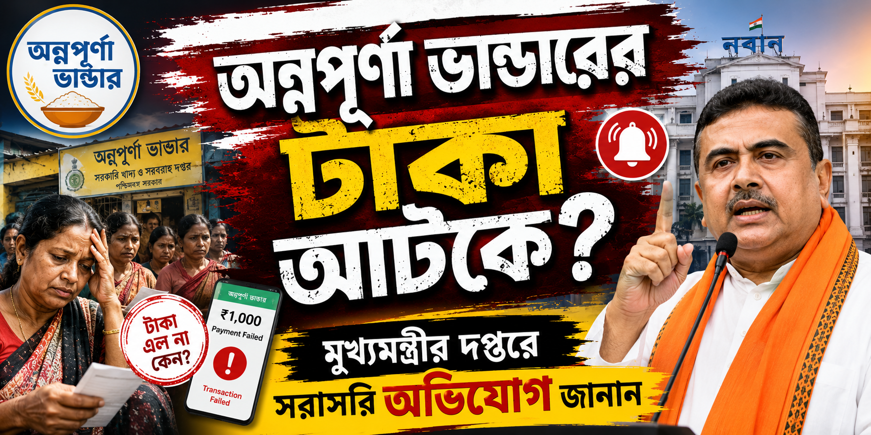 Annapurna bhandar helpline number