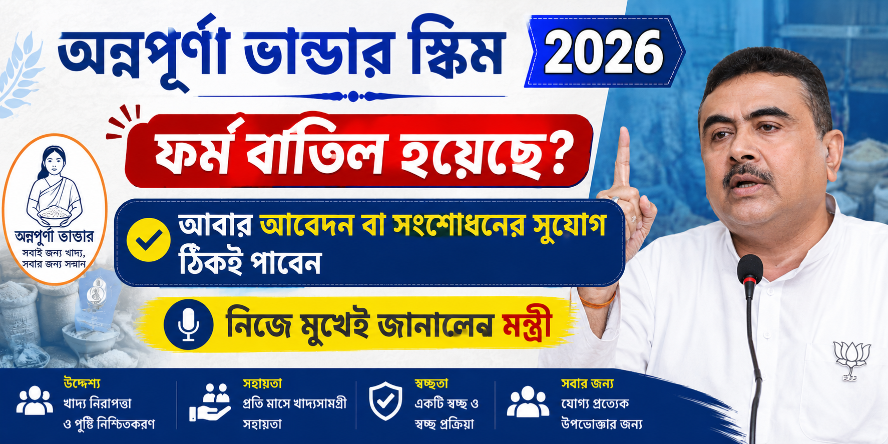 Annapurna Bhandar update news