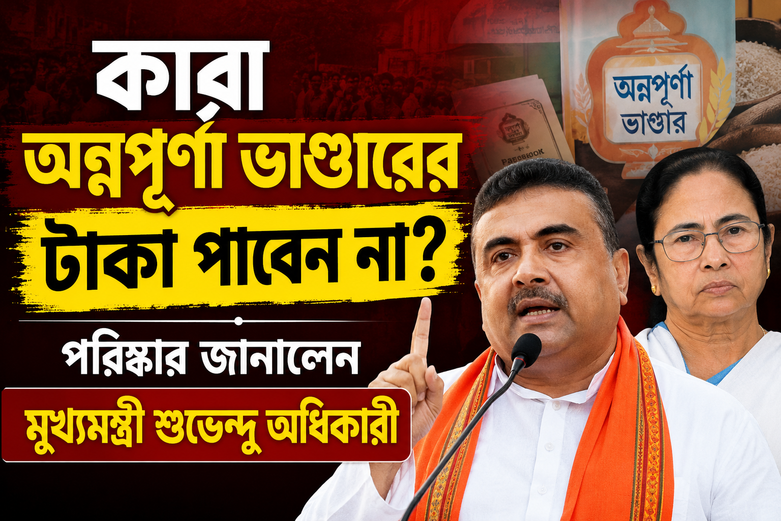 Annapurna bhandar suvendu Adhikari statement