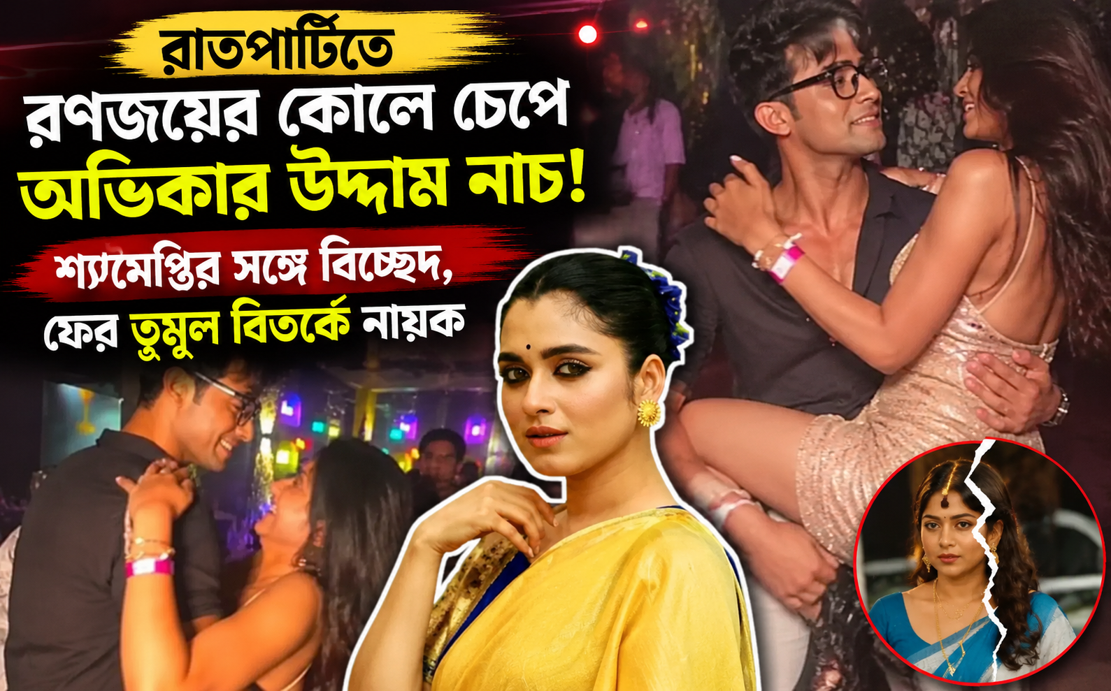 Abhika Malakar and Ranojoy Bishnu Controversy