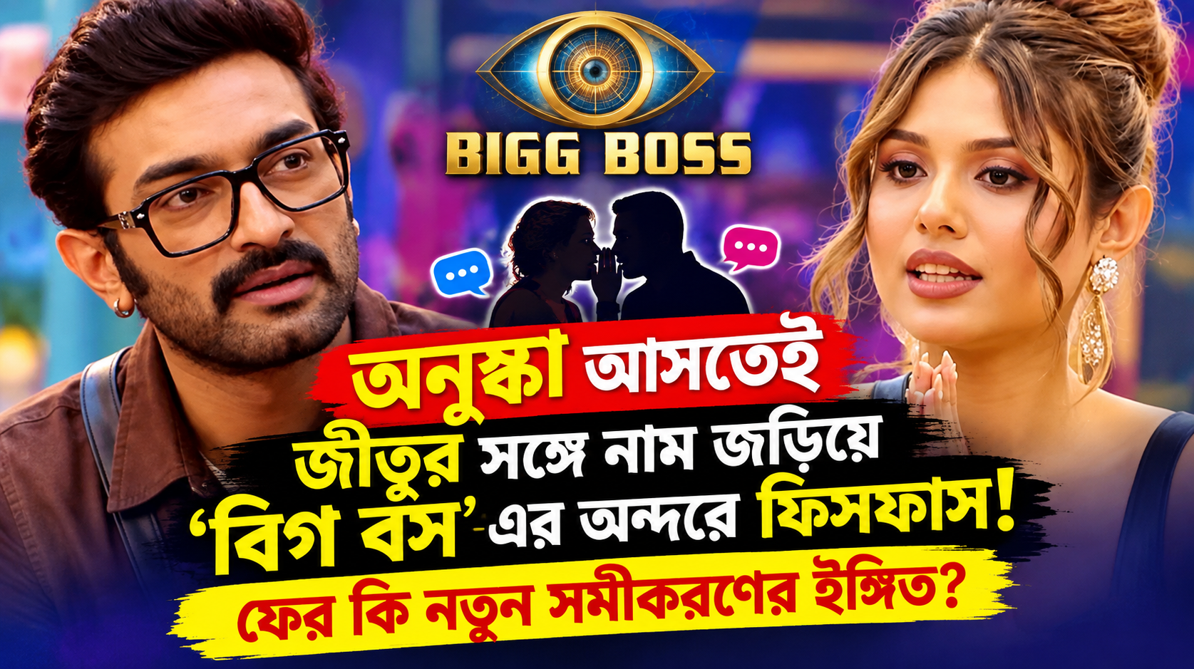 Bigg Boss Bangla Anushka Ghosh Wildcard Entry Rajbir Warning Nandini Fight