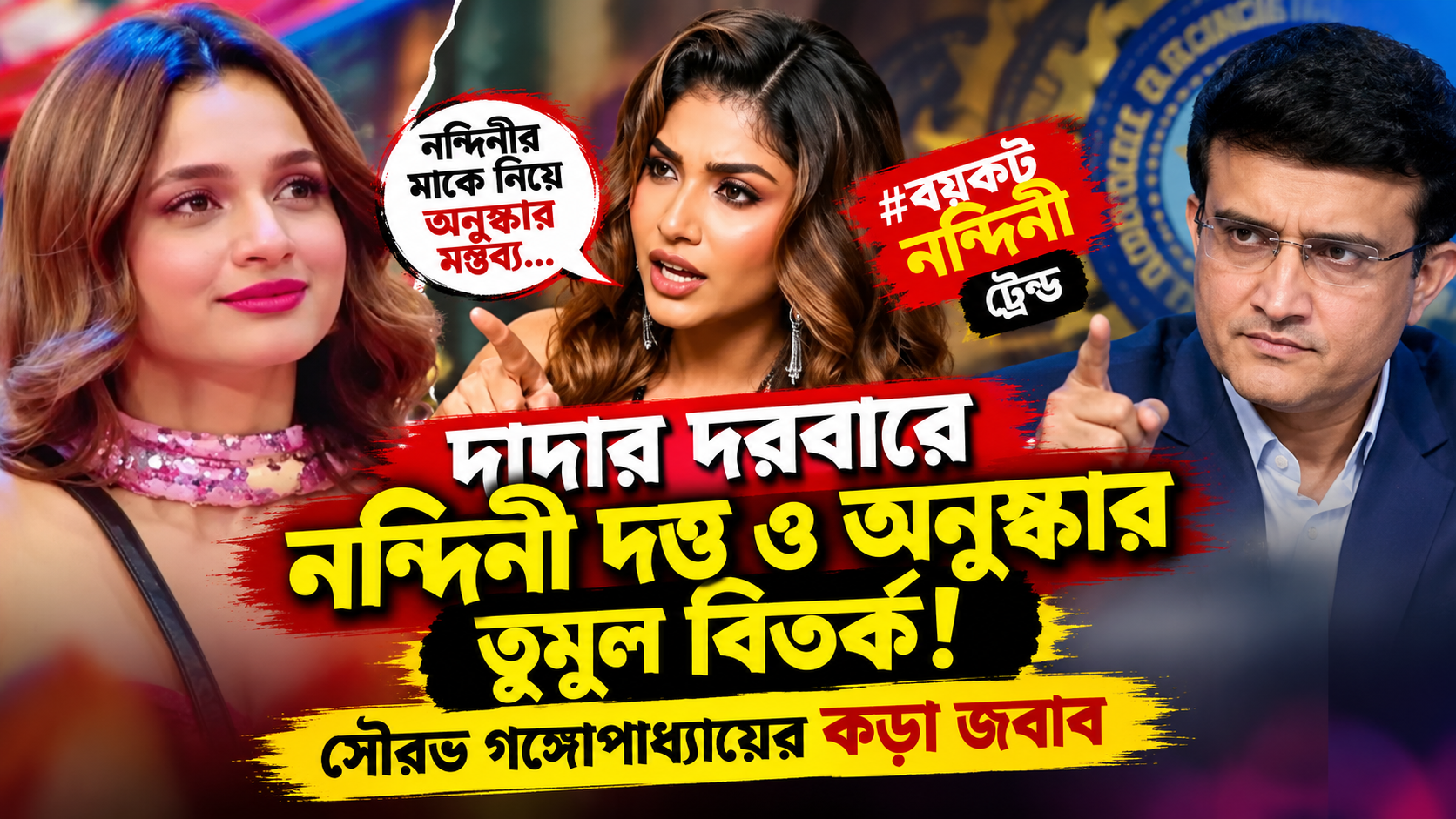 Bigg Boss Bangla Dadar Darbar Nandini Ankita