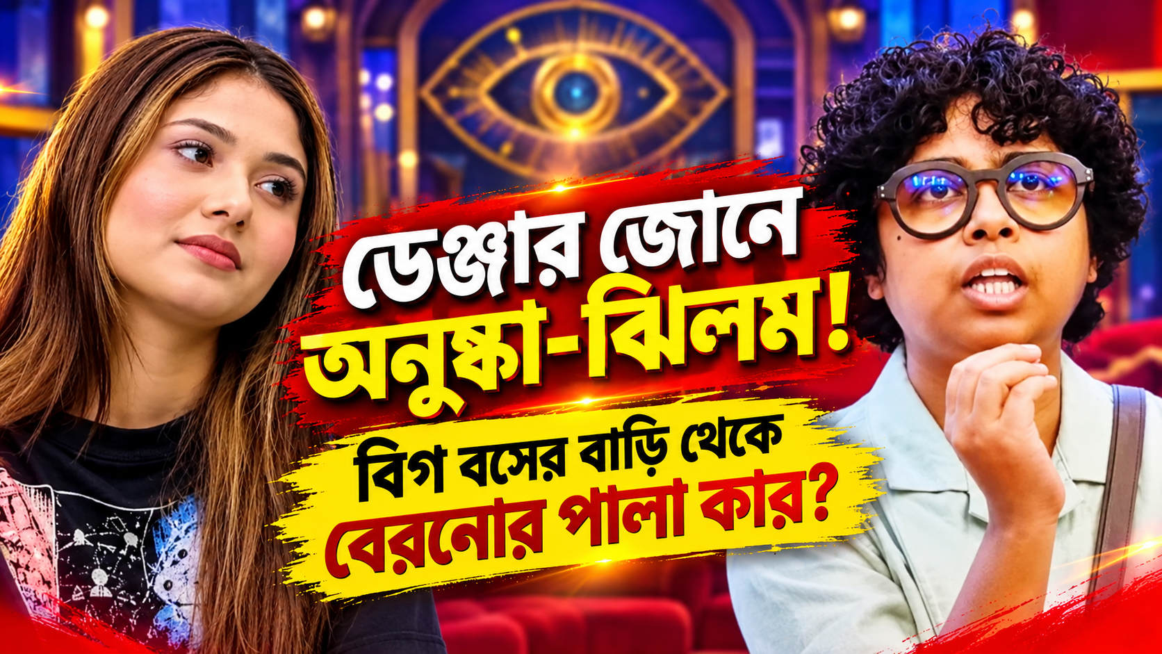 Bigg Boss Bangla Dadar Darbar Puzzle Game