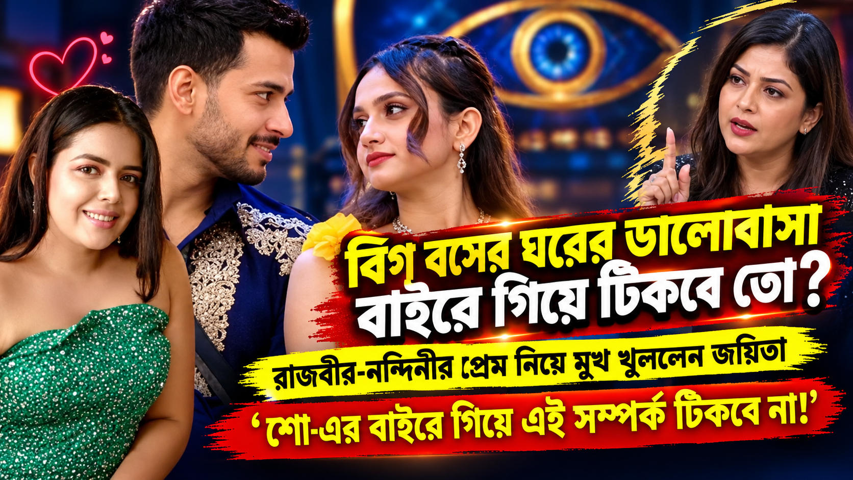 Bigg Boss Bangla Jayita Rajbir Nandini
