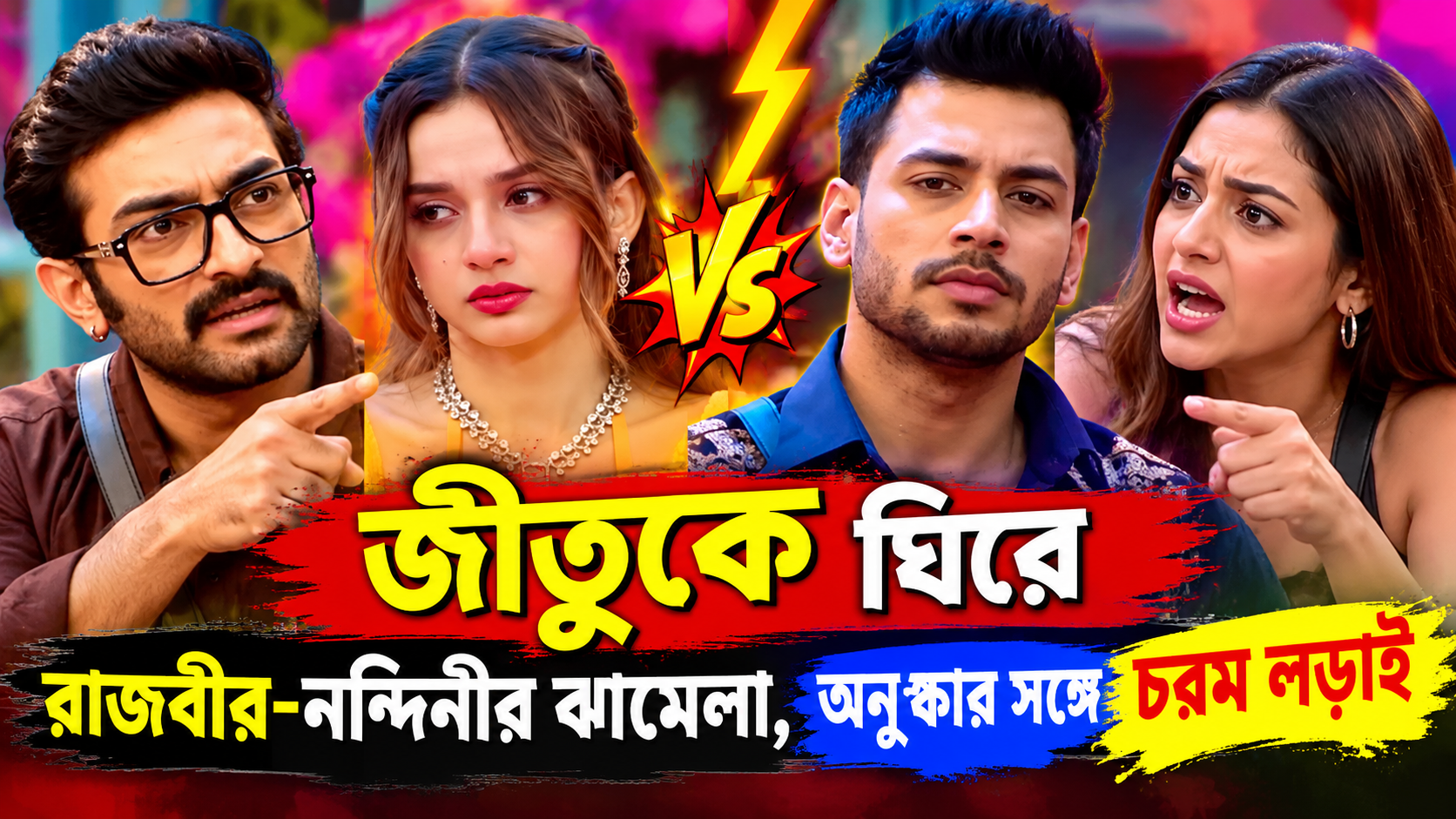 Bigg Boss Bangla Jeetu Rajbir Nandini Fight