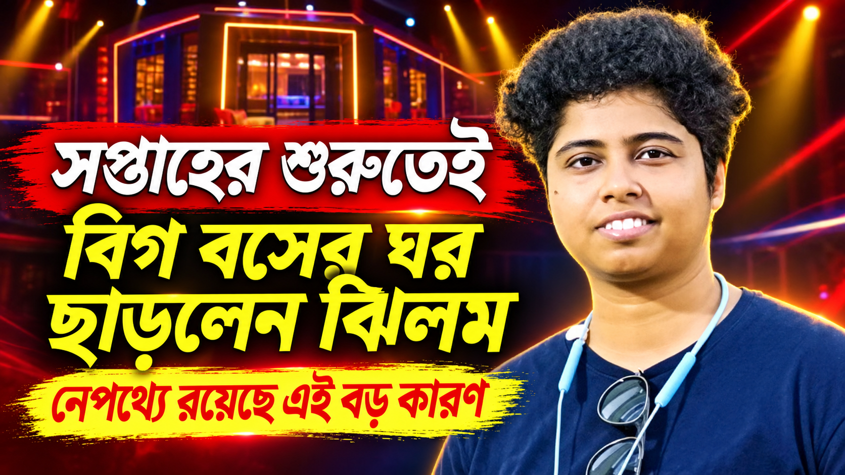 Bigg Boss Bangla Jhilam Exit