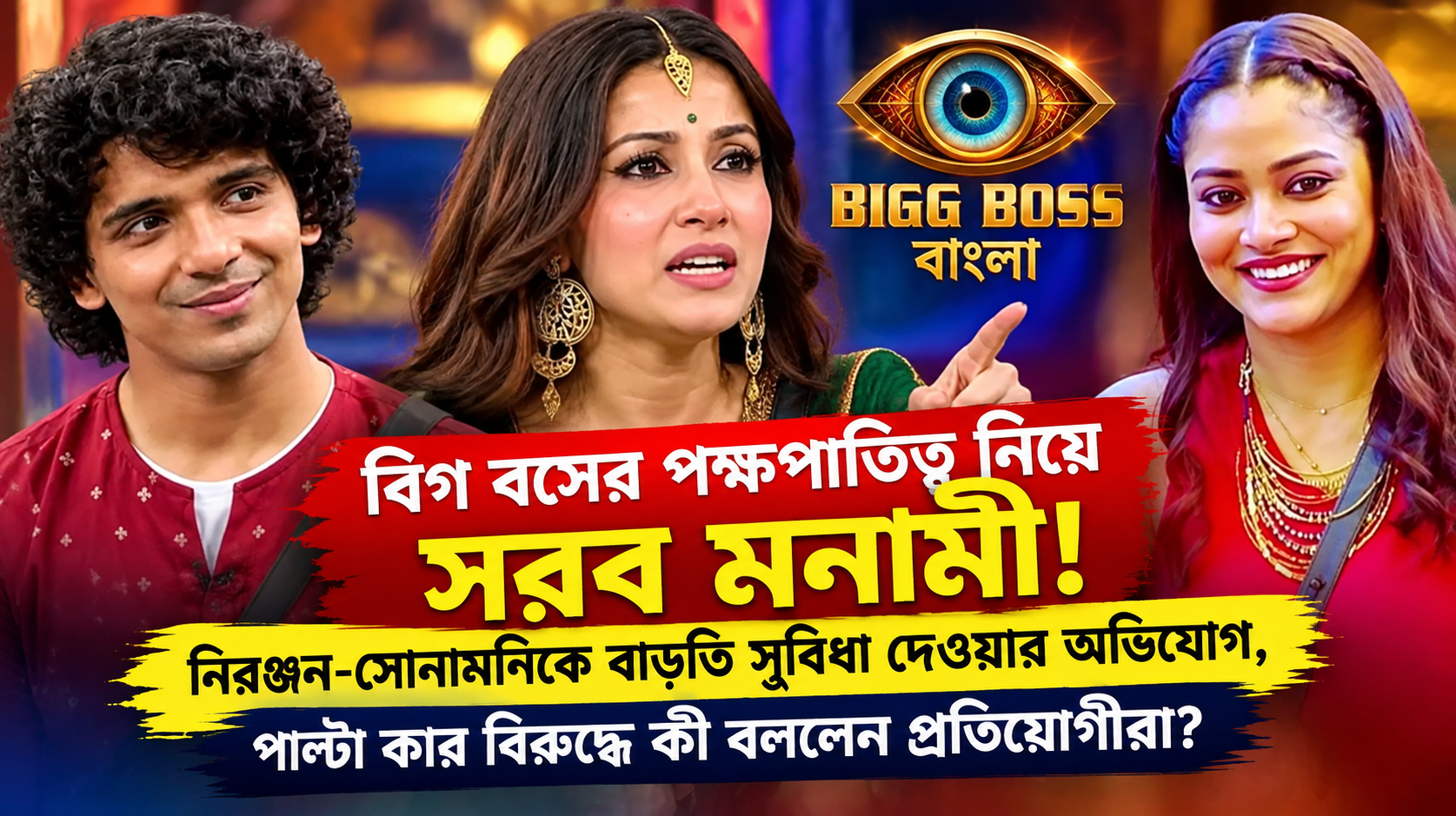 Bigg Boss Bangla Monami Bias Allegation 60 Days Winner