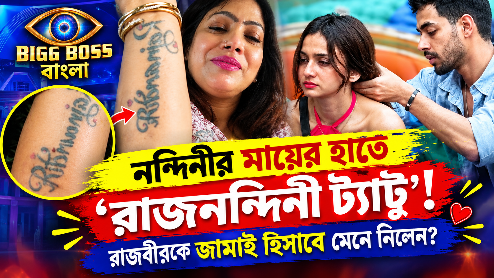 Bigg Boss Bangla Nandini Mother Rajnandini Tattoo
