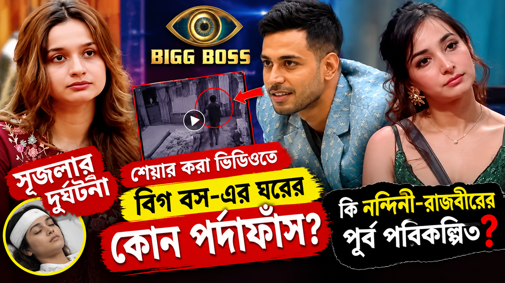 Bigg Boss Bangla Srijla Accident Nandini Rajbir Preplanned Viral Video