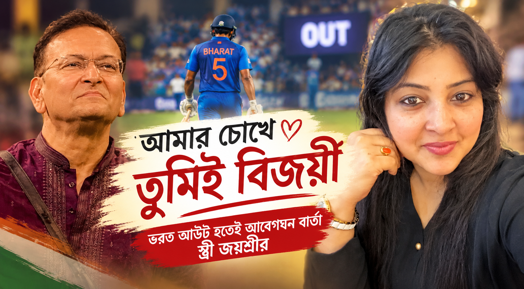 Bigg Boss Bangla Bharat Kaul Elimination Wife Jayashree Sonamoni Immunity
