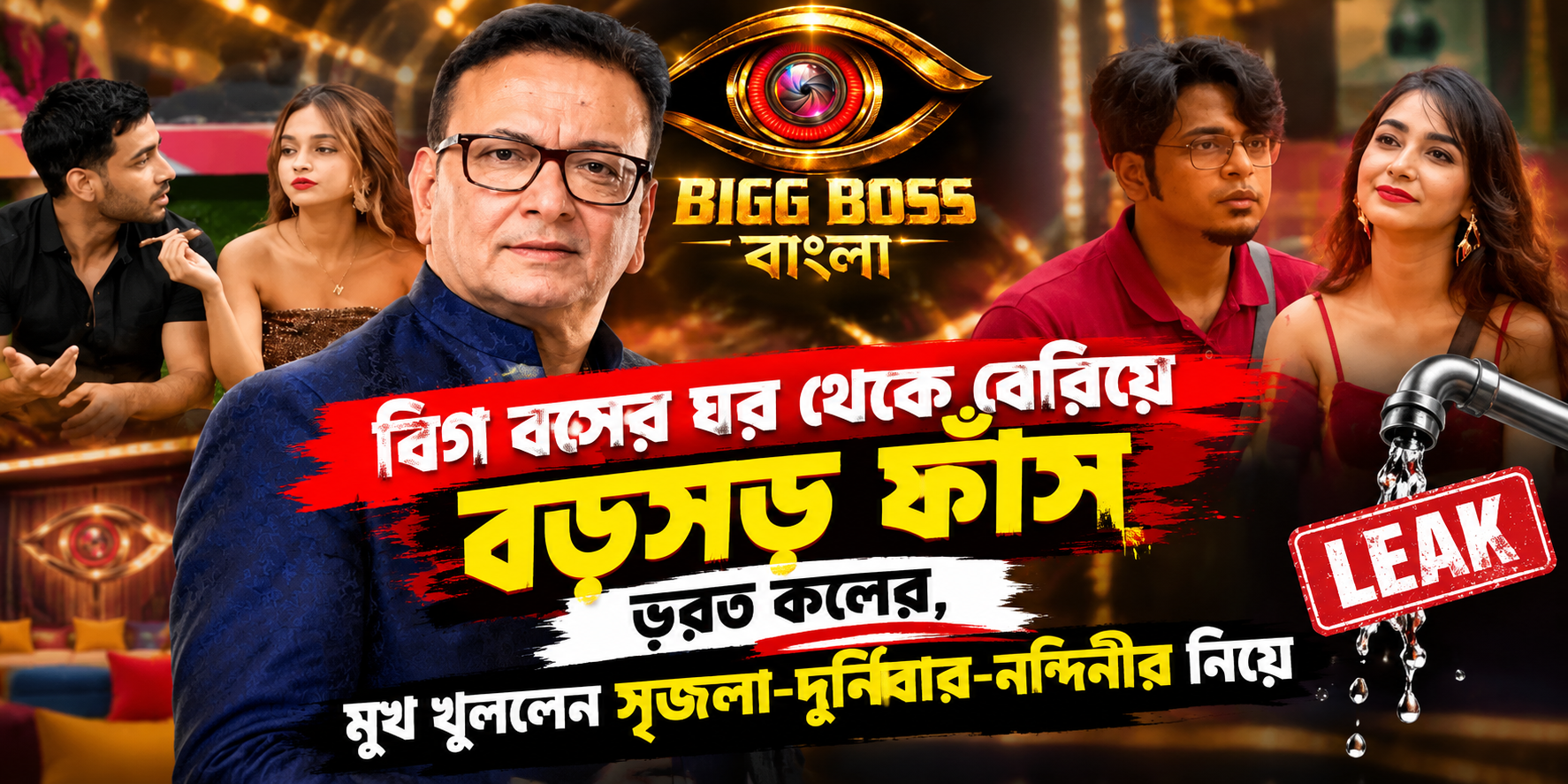 Bigg Boss Bangla Bharat Kaul Exit Revelations Srijla Durnibar Rajbir Nandini