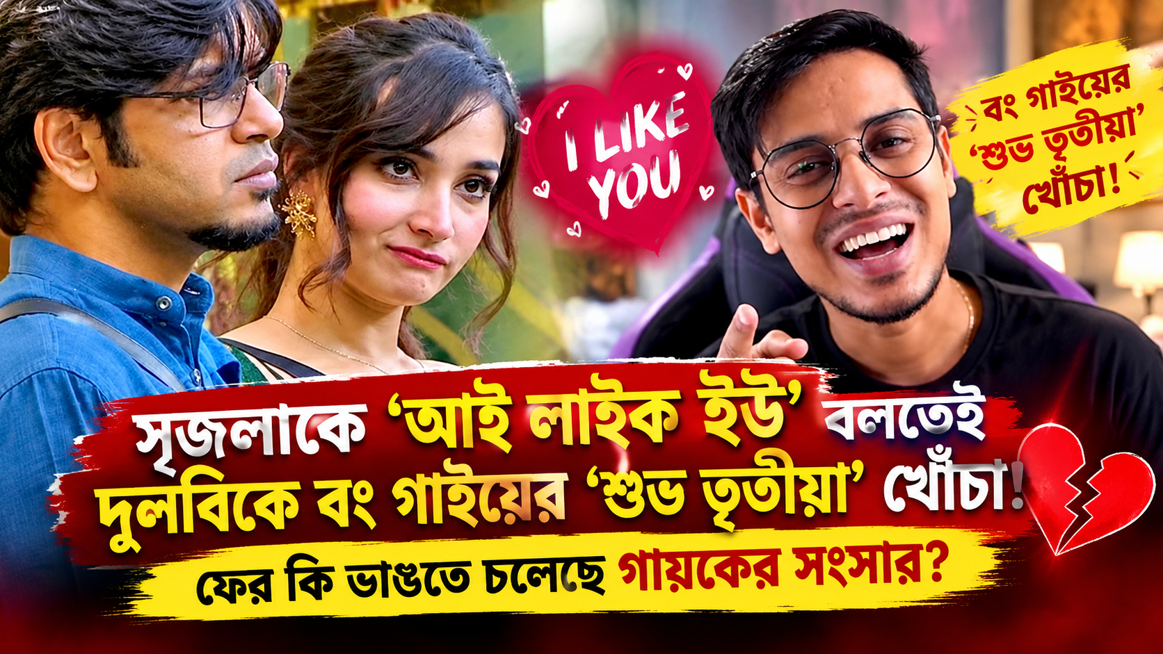 Bigg Boss Bangla Durnibar I Like You Srijla Sonamoni Controversy