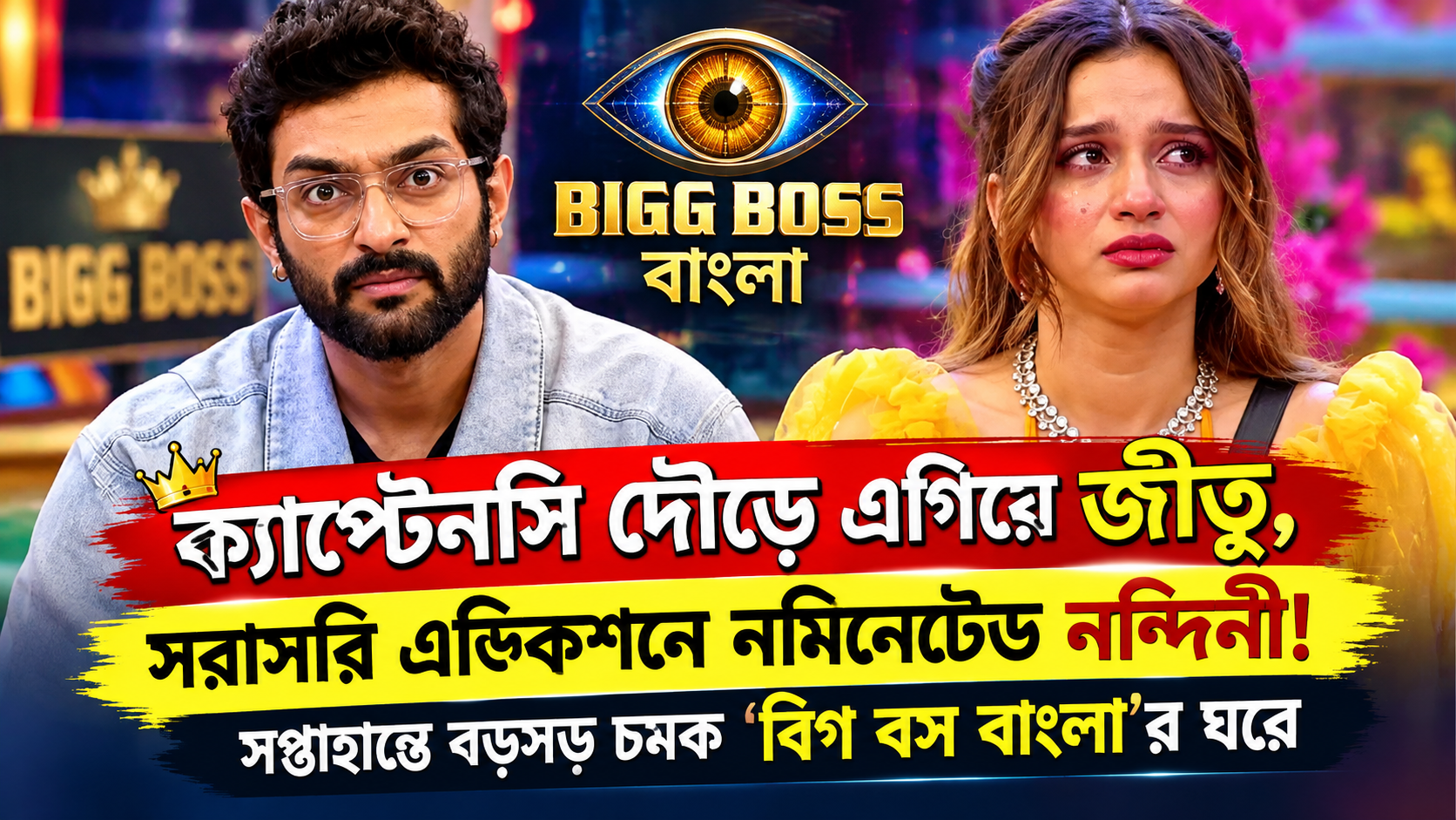 Bigg Boss Bangla Jeetu Captain Nandini Nominated Malik Sevak Task