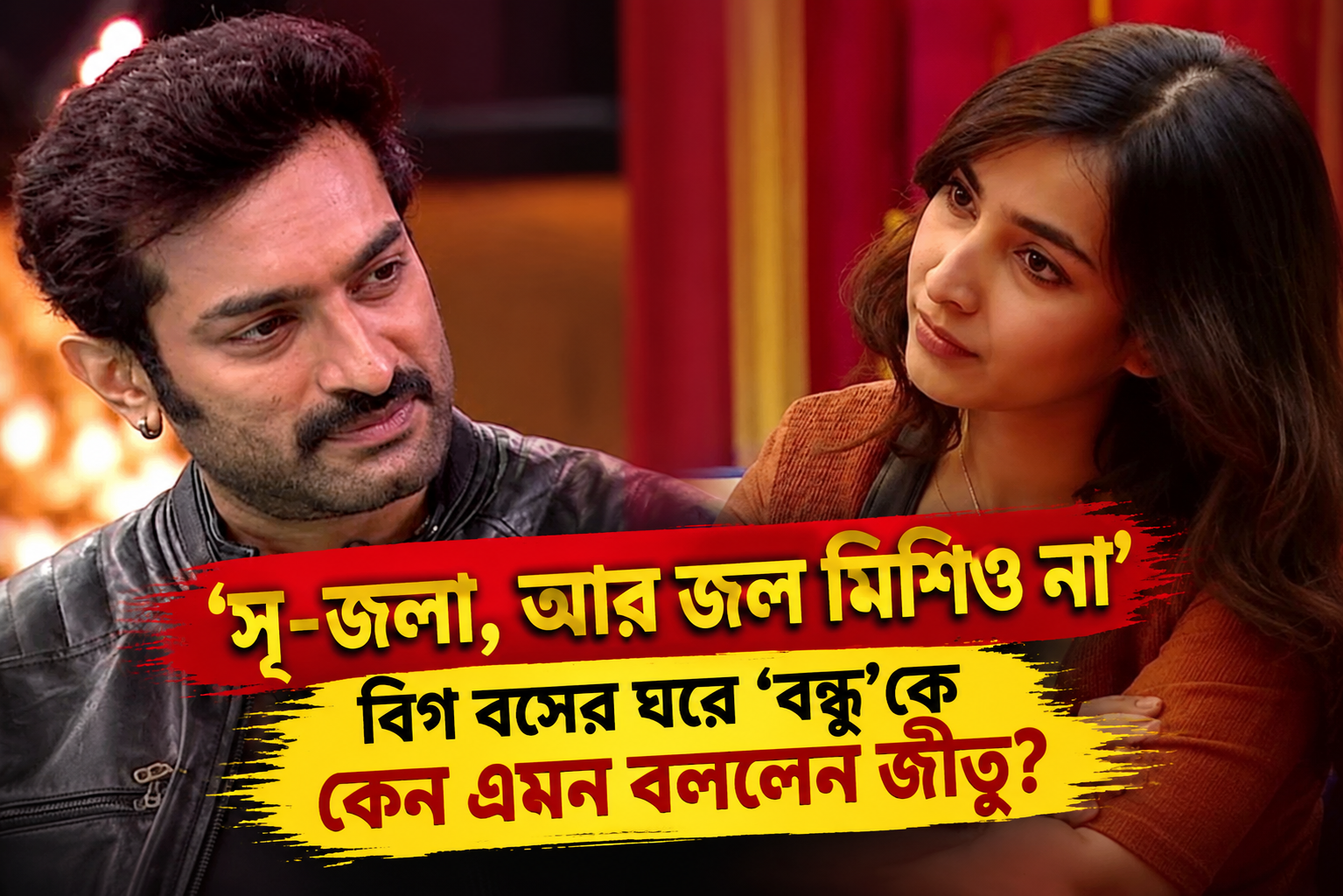 Bigg Boss Bangla Jeetu Srijla Water Comment Friendship Rift