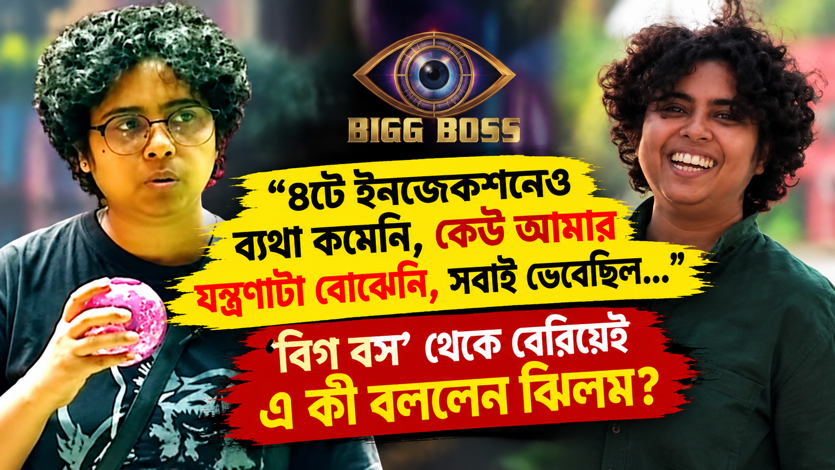 Bigg Boss Bangla Jhilim Gupta Health Update After Exit