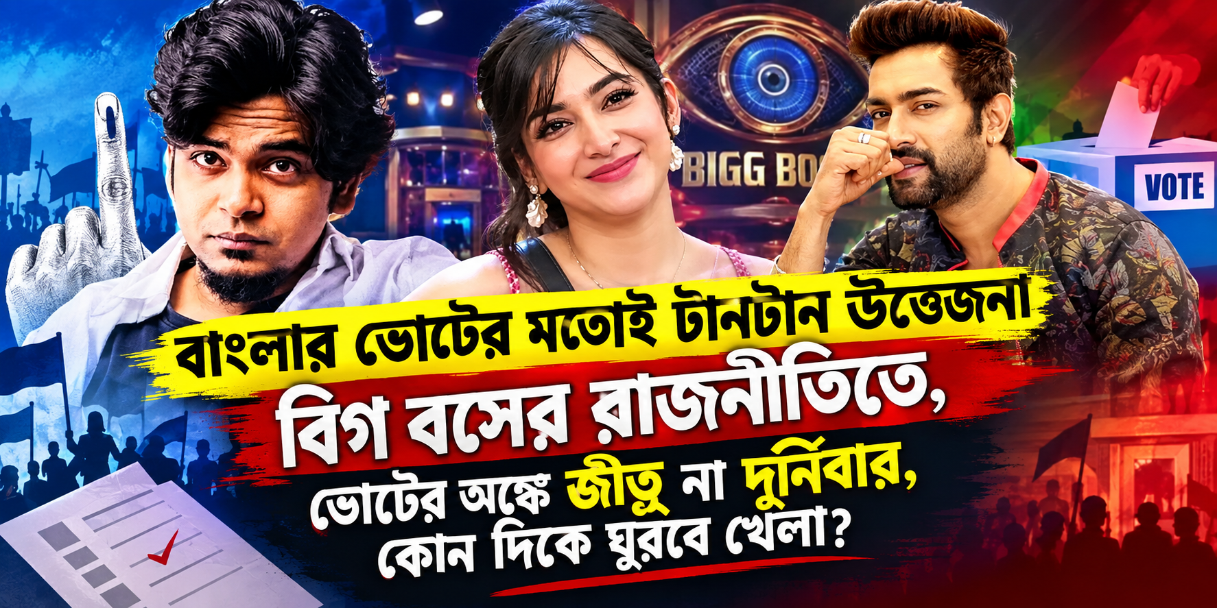 Bigg Boss Bangla Luxury Budget Vote Agunpakhi vs Neel Harin