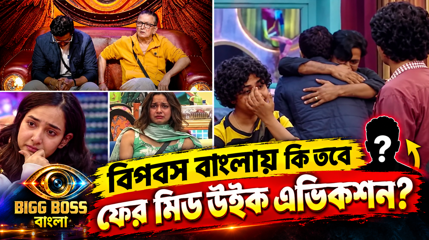 Bigg Boss Bangla Mid Week Eviction Jeetu Durnibar Jhilim