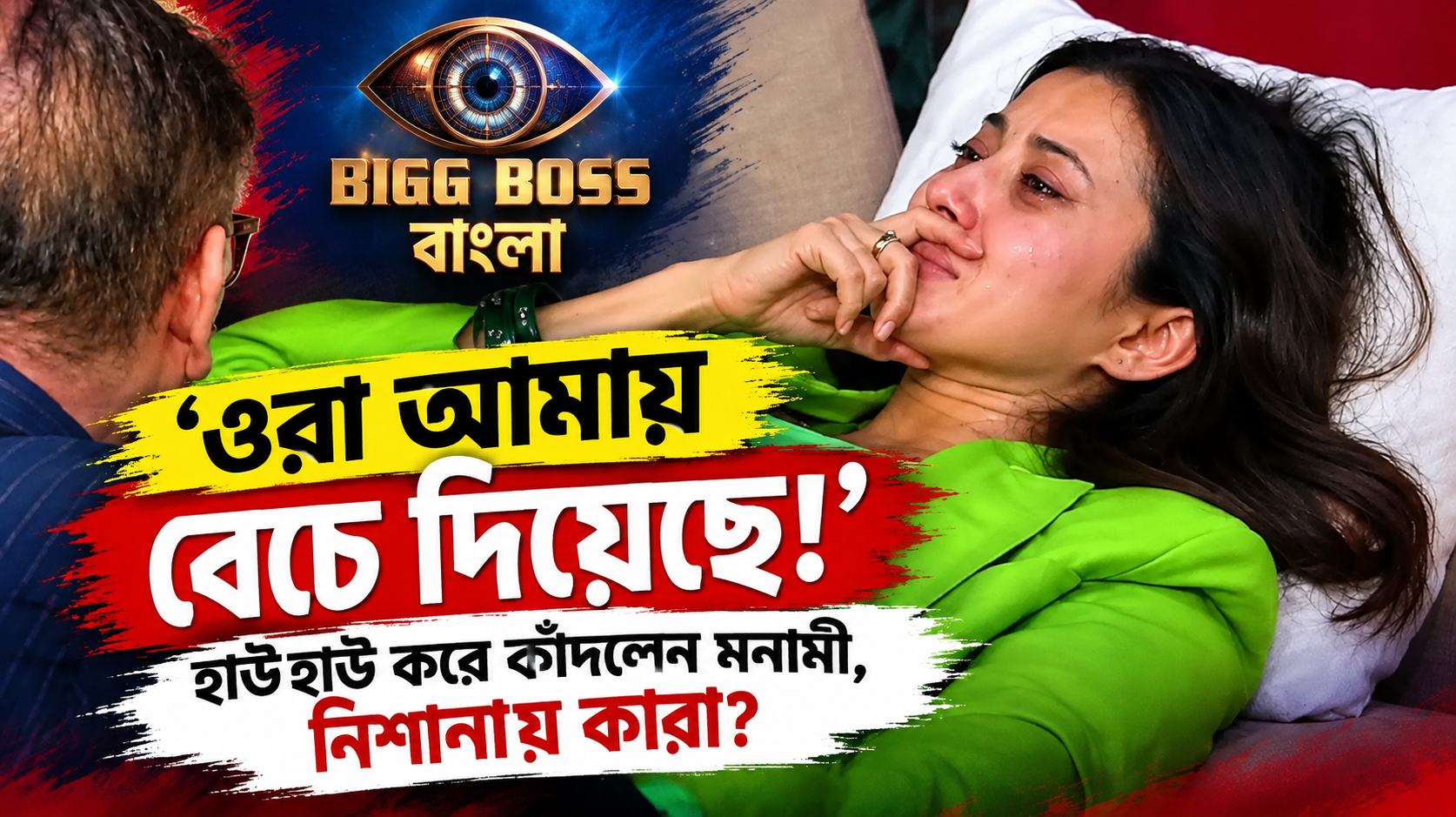 Bigg Boss Bangla Monami Crying Captaincy Task Betrayal