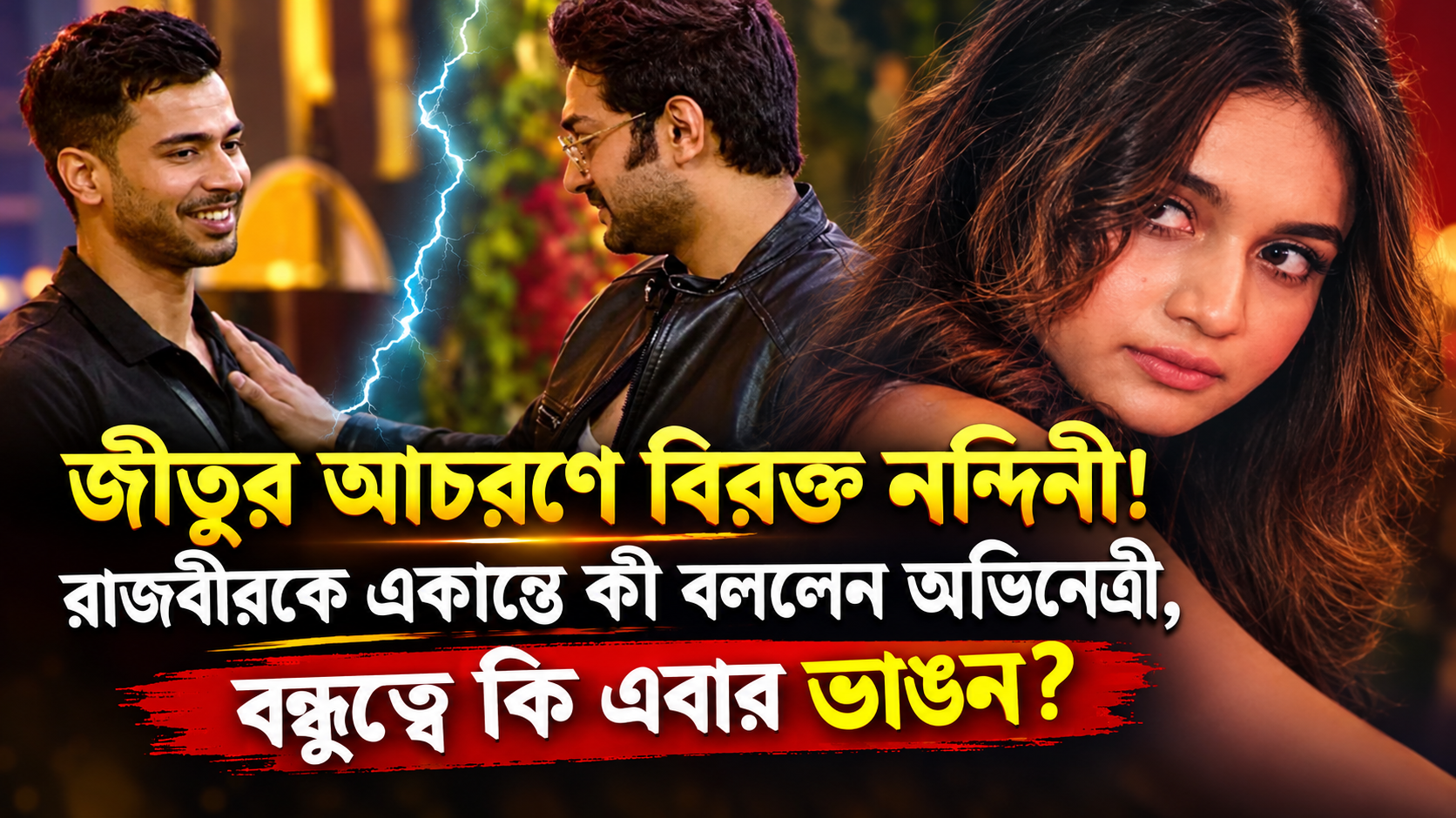Bigg Boss Bangla Nandini Annoyed Jitu Behaviour Rajbir