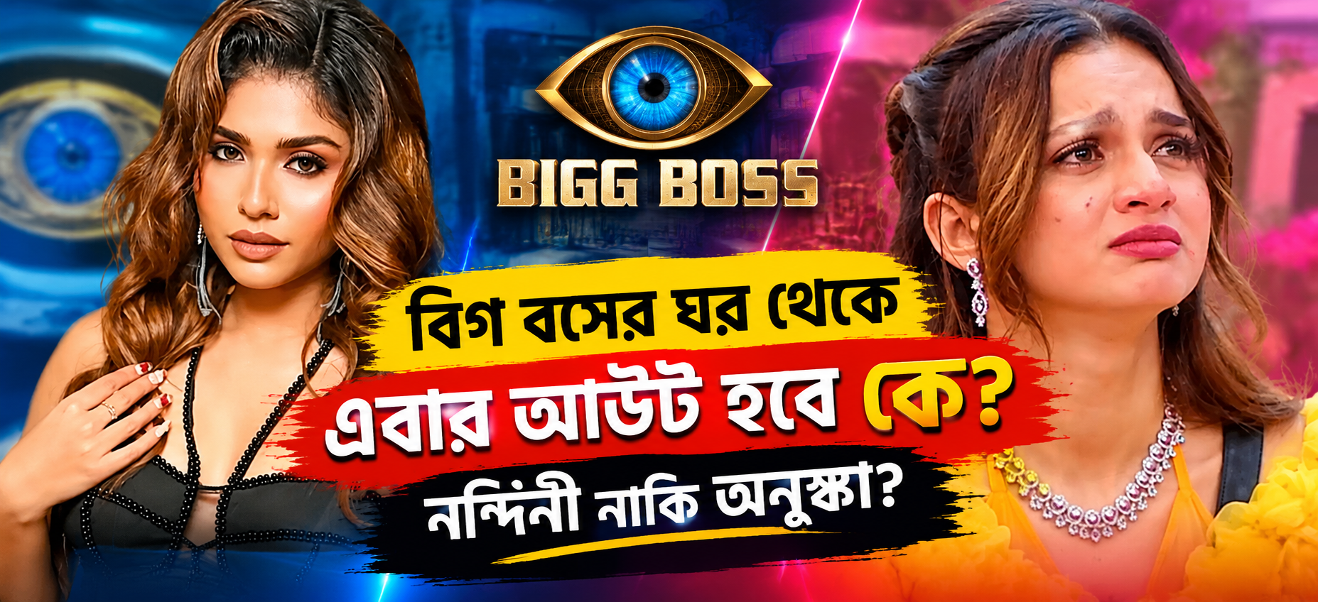 Bigg Boss Bangla Nandini Anushka Eviction Buzz