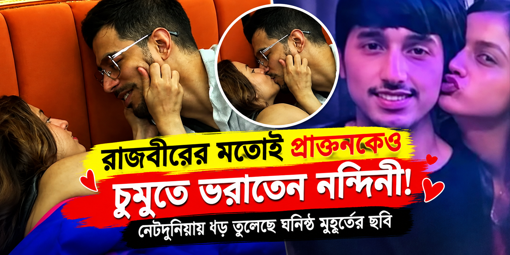 Bigg Boss Bangla Nandini Ex Boyfriend Aryan Viral Photo