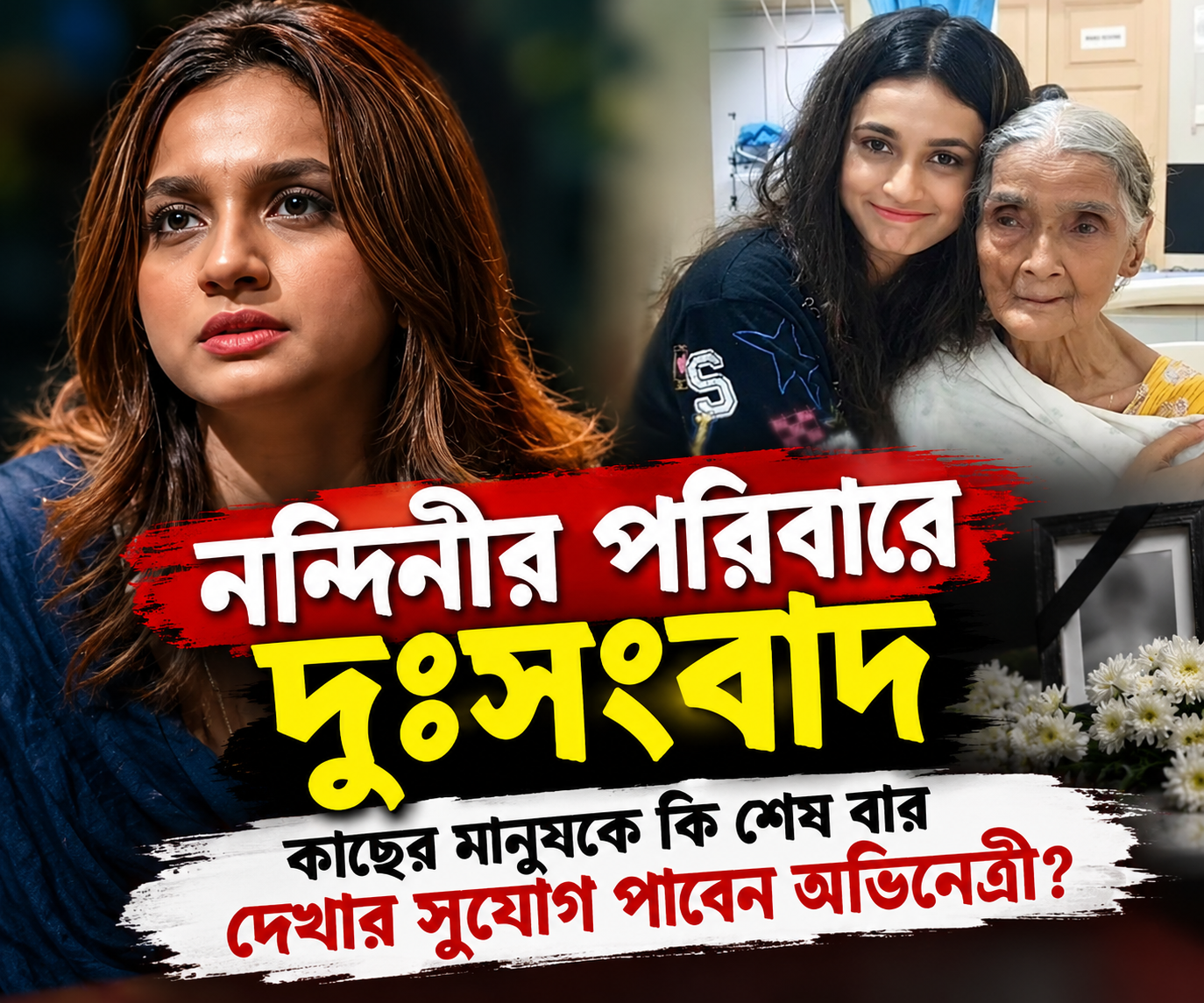 Bigg Boss Bangla Nandini Grandmother Demise Meera Dutta