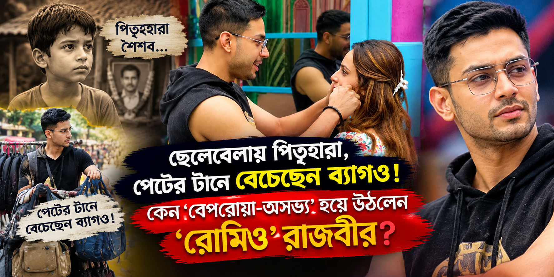 Bigg Boss Bangla Rajbir De Struggle Life Story