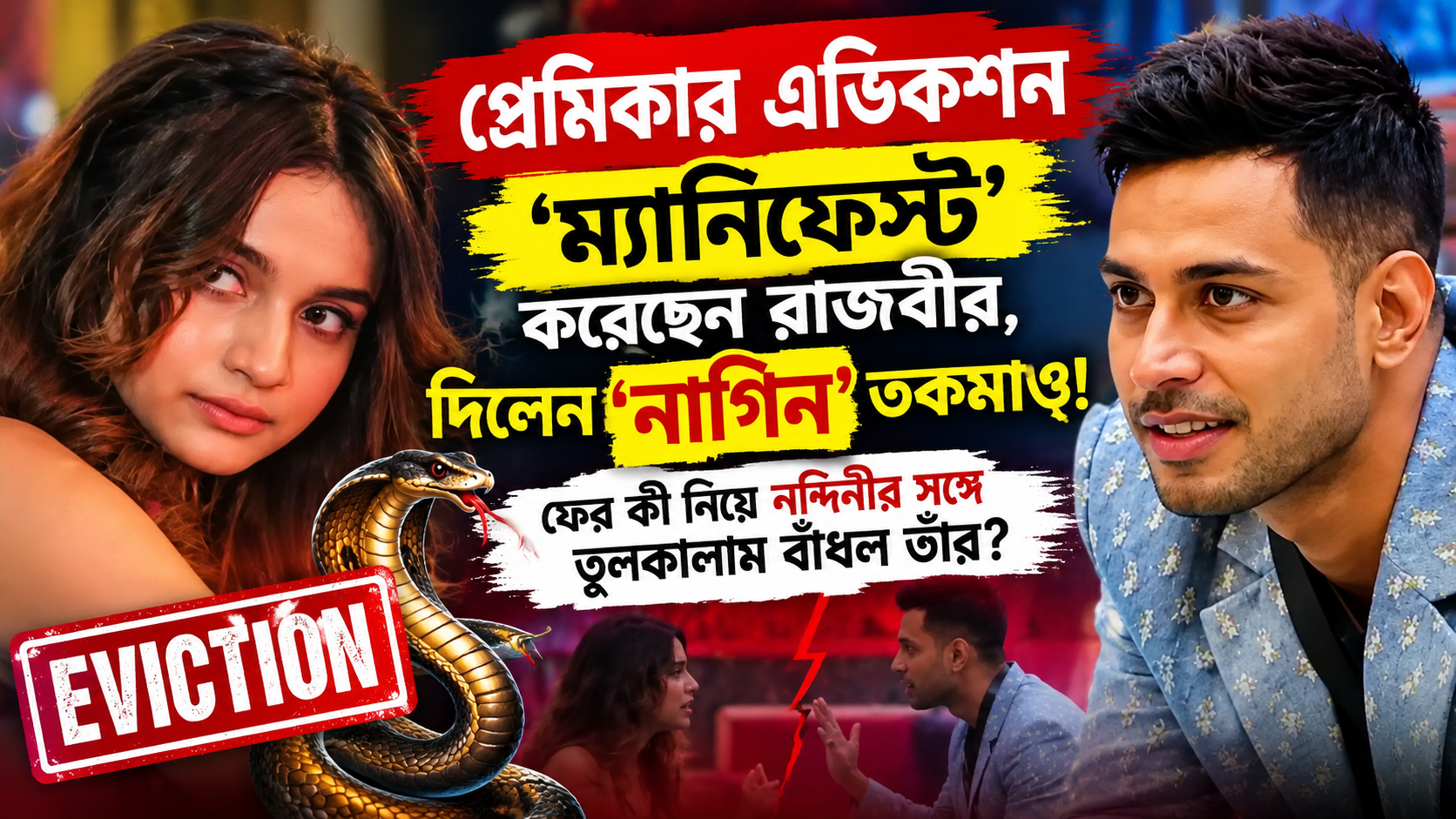 Bigg Boss Bangla Rajbir Nandini Fight Boycott Hashtag