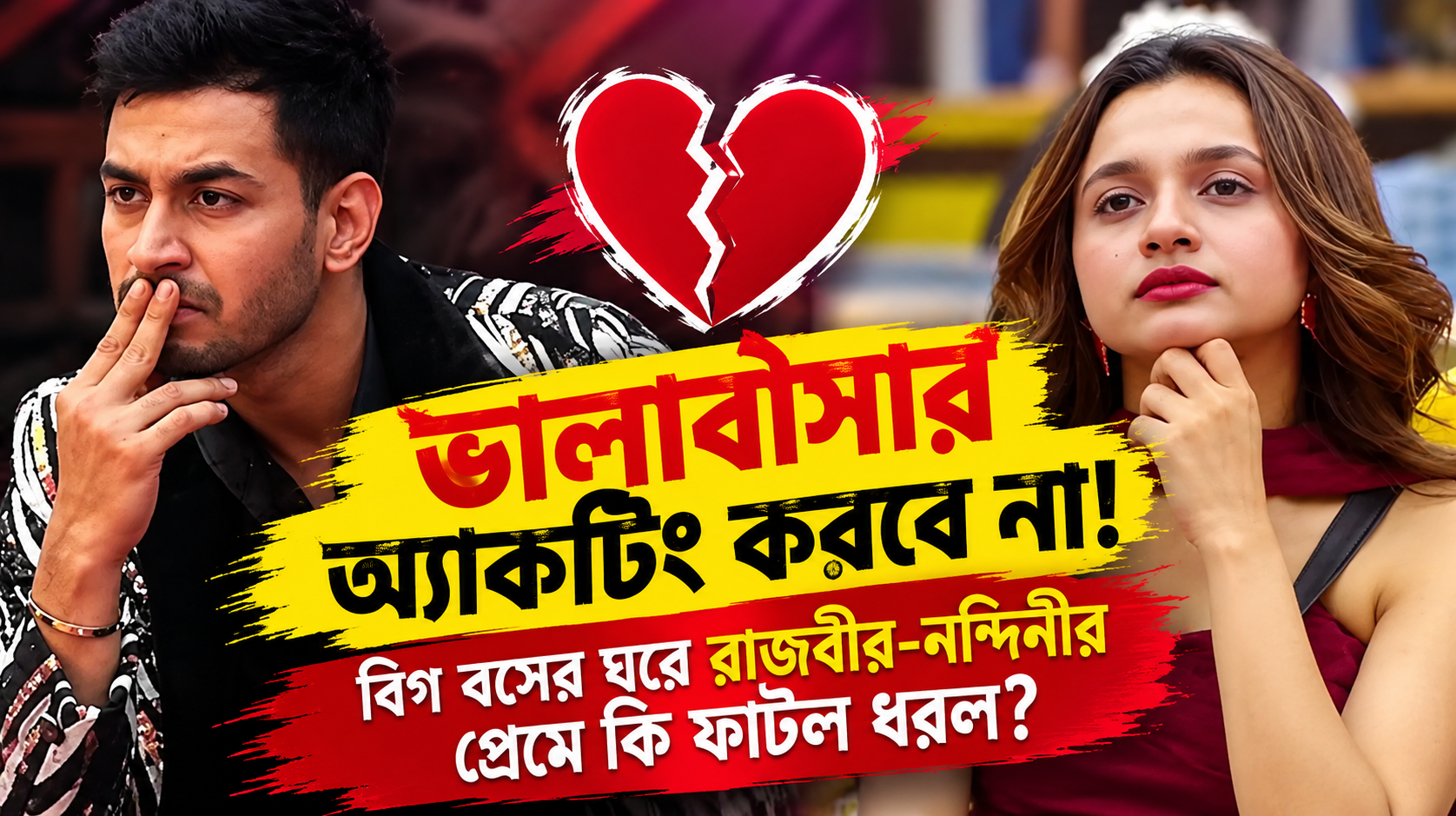 Bigg Boss Bangla Rajbir Nandini Fight Luxury Budget Task