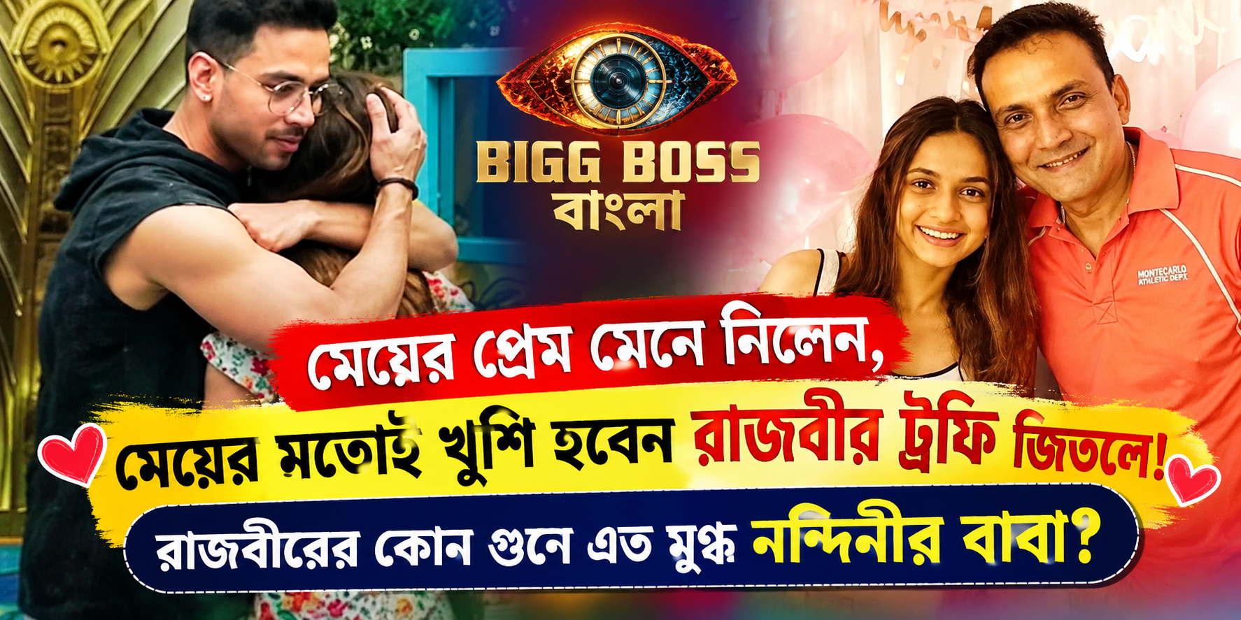 Bigg Boss Bangla Rajbir Nandini Love Father Approval