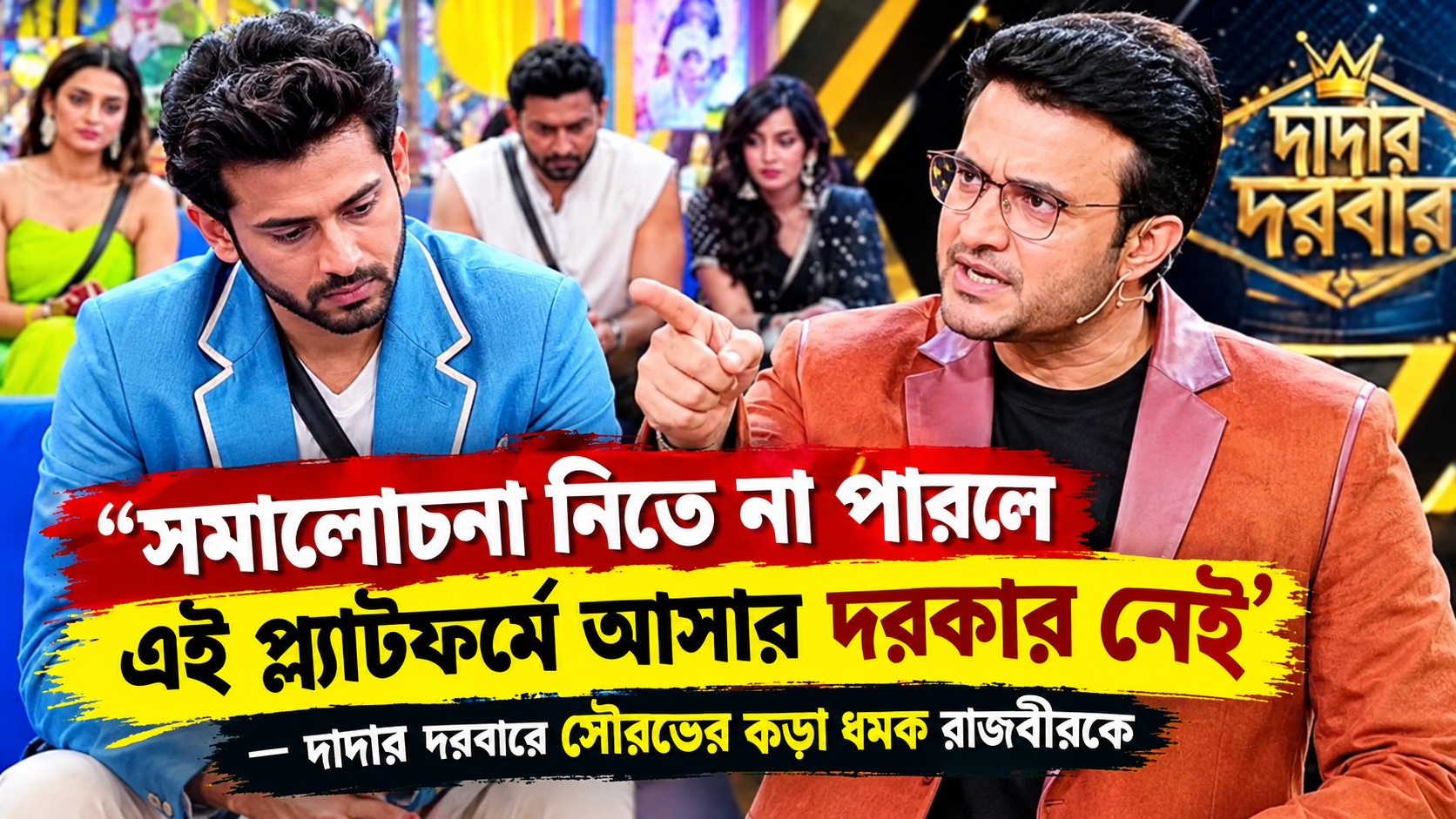 সৌরভ গাঙ্গুলি - দাদার দরবারে কড়া ধমক
