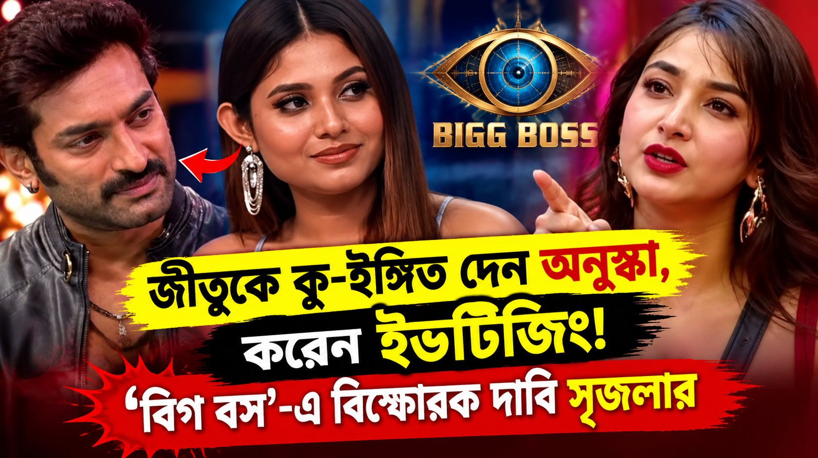 Bigg Boss Bangla Srijla Anushka Eve Teasing Claim Jeetu
