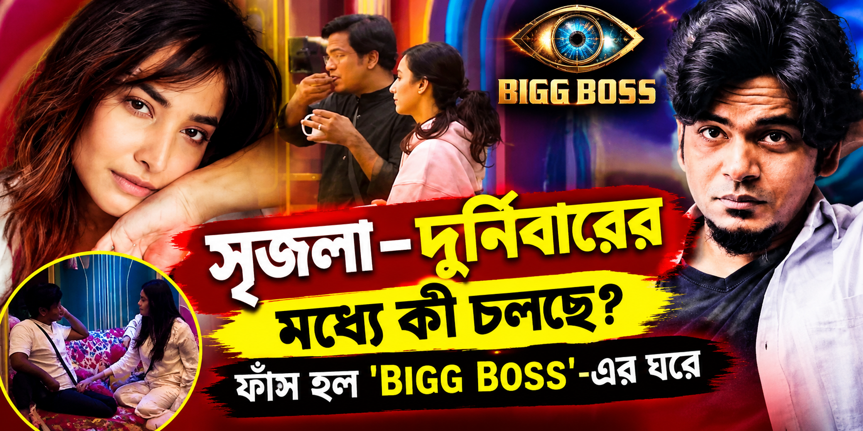 Bigg Boss Bangla Srijla Durnibar Secret Equation Leaked