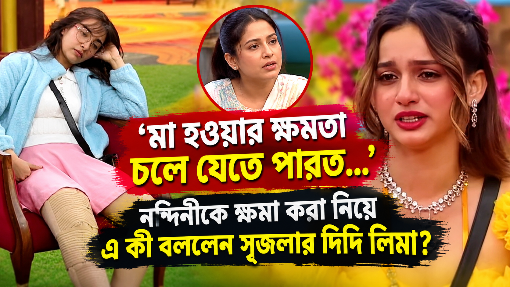 Bigg Boss Bangla Srijla Sister Lima Nandini Forgiveness