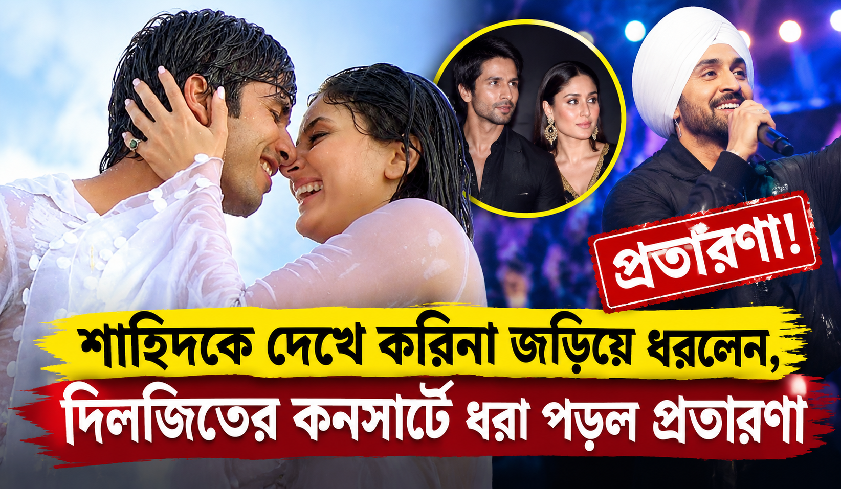 Shahid Kareena Hug IIFA Diljit Concert Scam