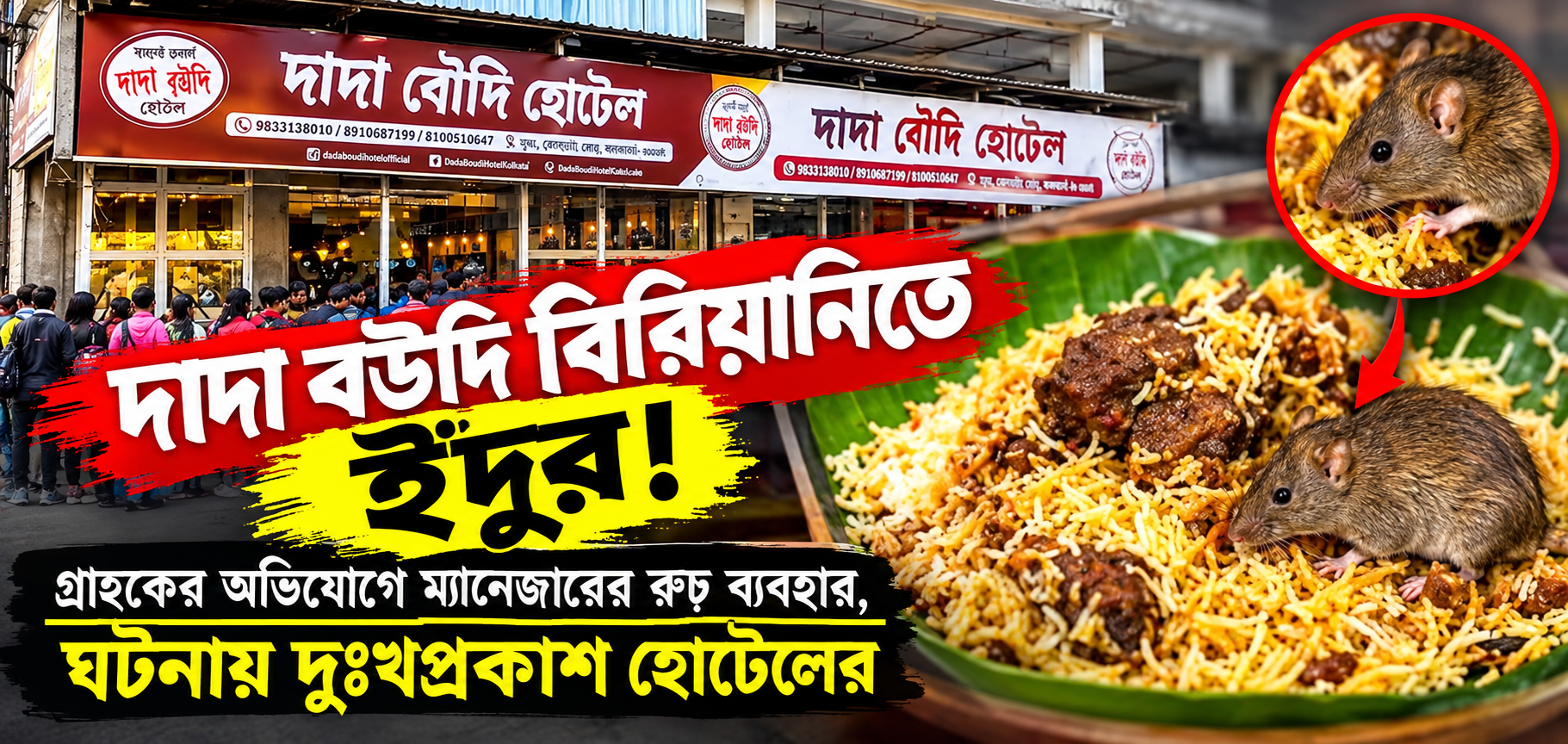 Dada Boudi Biriani Rat Controversy