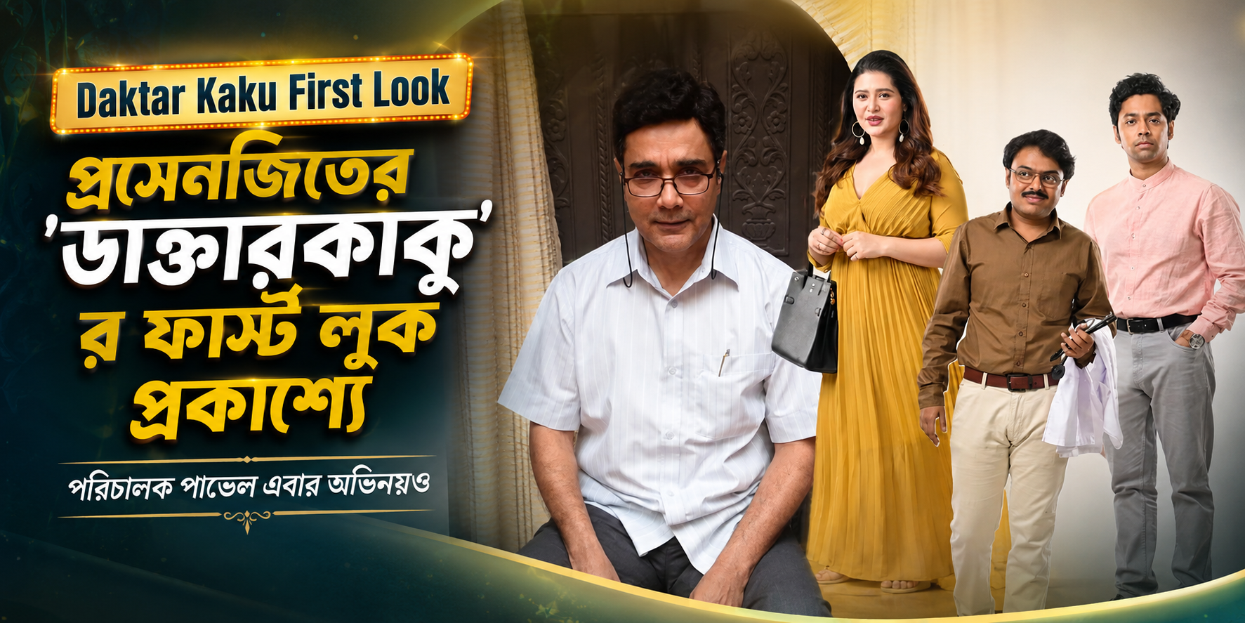 Daktar Kaku First Look