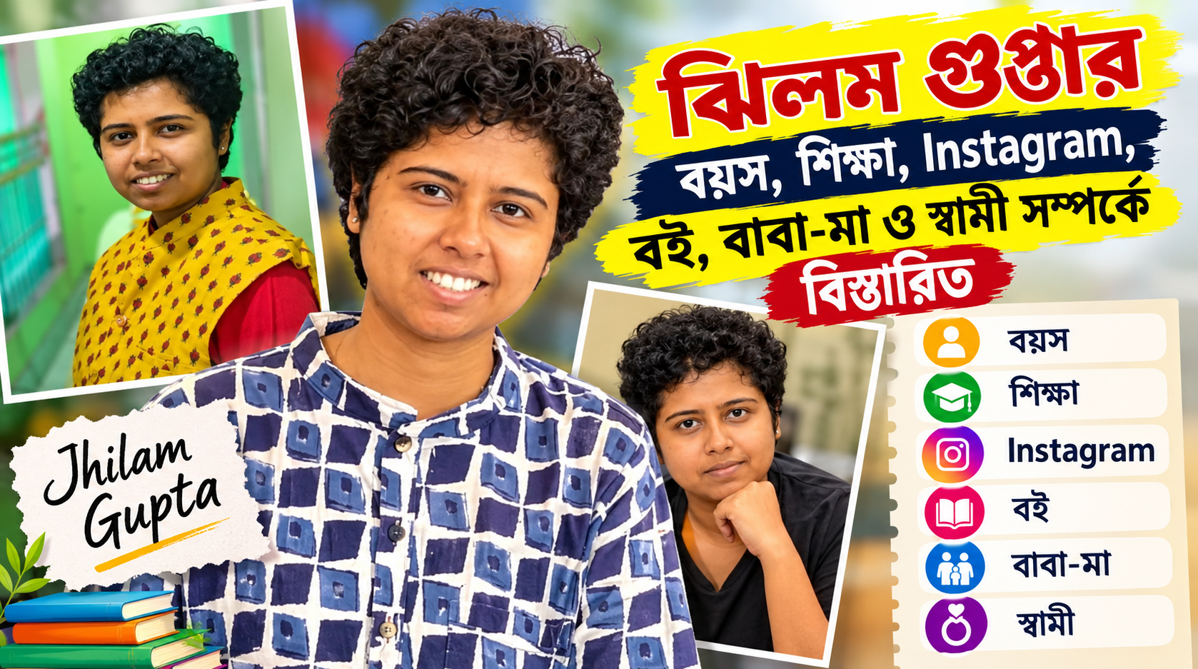Jhilam Gupta Biography in Bengali Jhilam Gupta Age Education Instagram