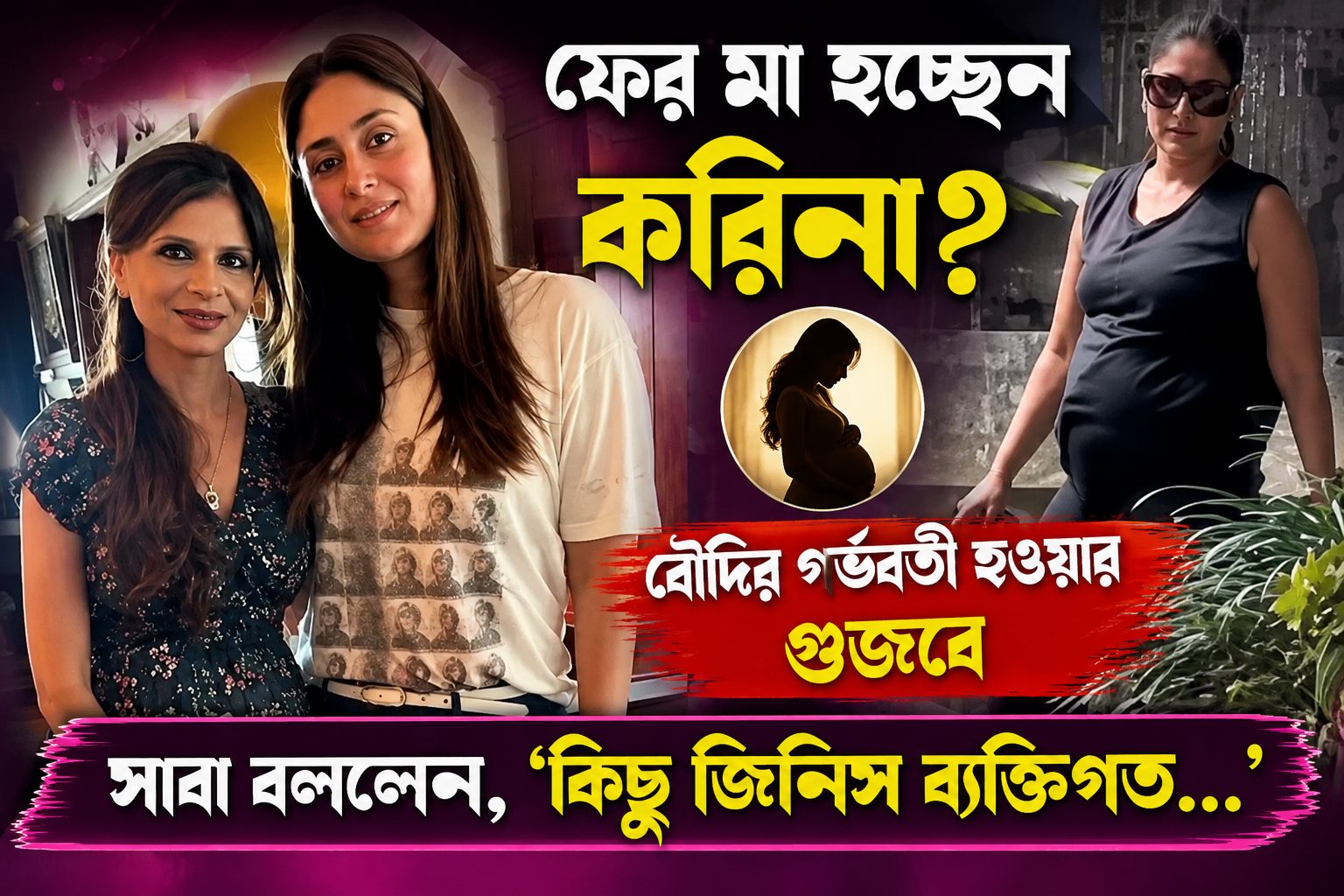 Kareena Kapoor Pregnancy Rumor - Saba Pataudi Reaction