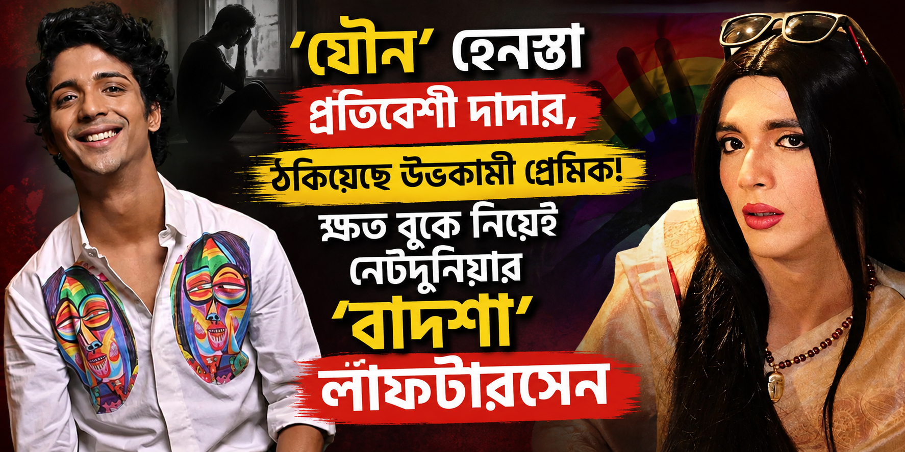 LaughterSen Nirangan Mondal