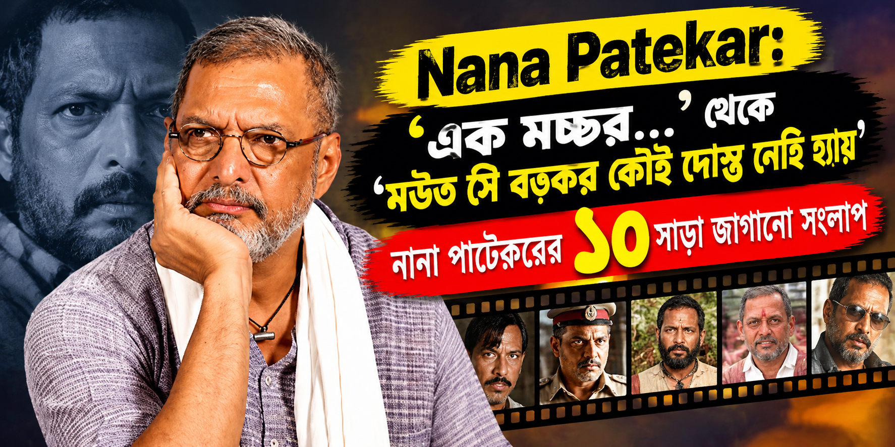 Nana Patekar Top 10 Iconic Dialogues