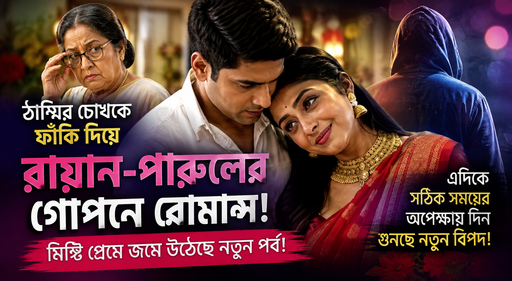 Zee Bangla Parineeta episode - Ryan Parul Love Story