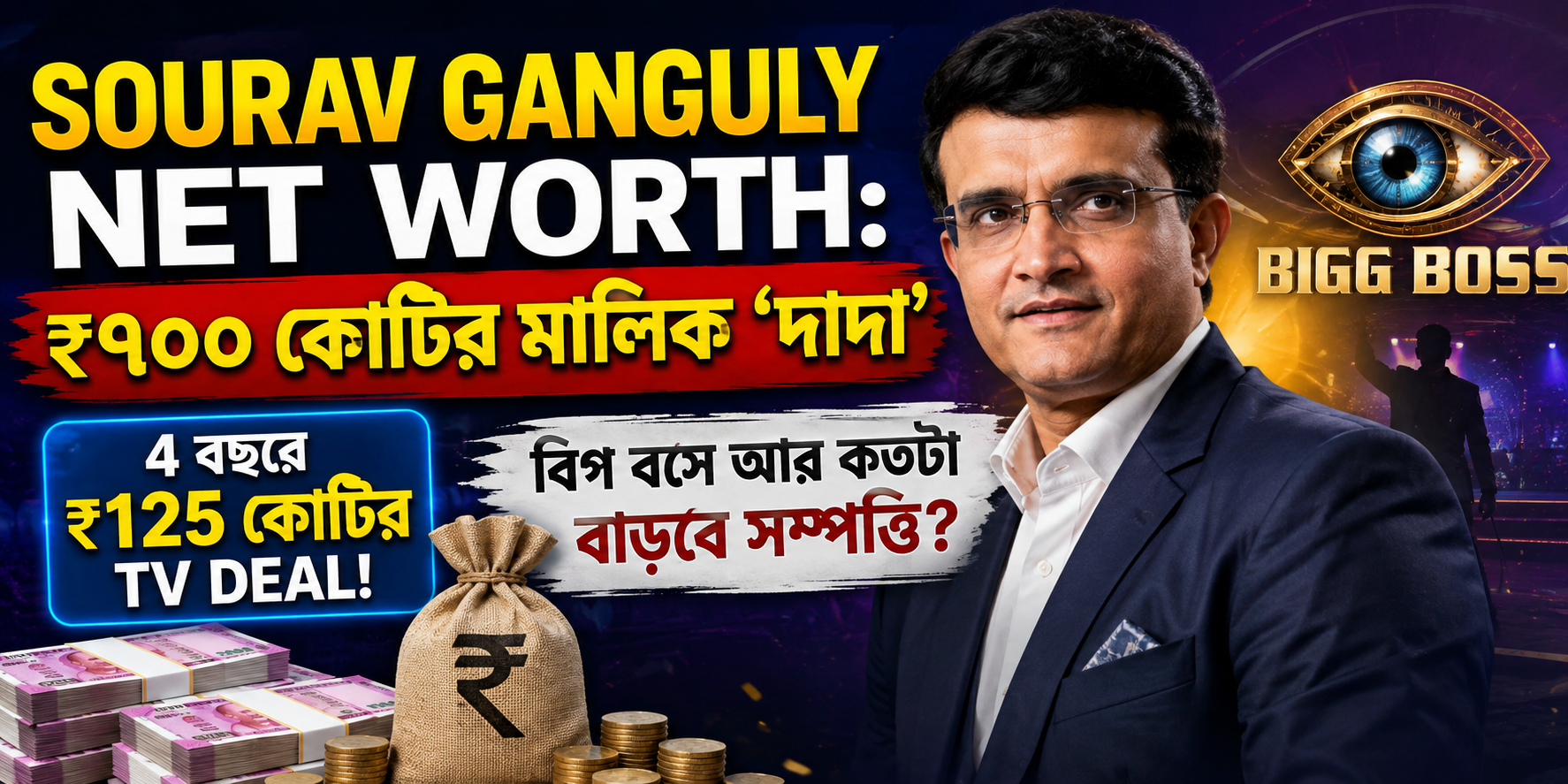 Sourav Ganguly Net Worth 2026