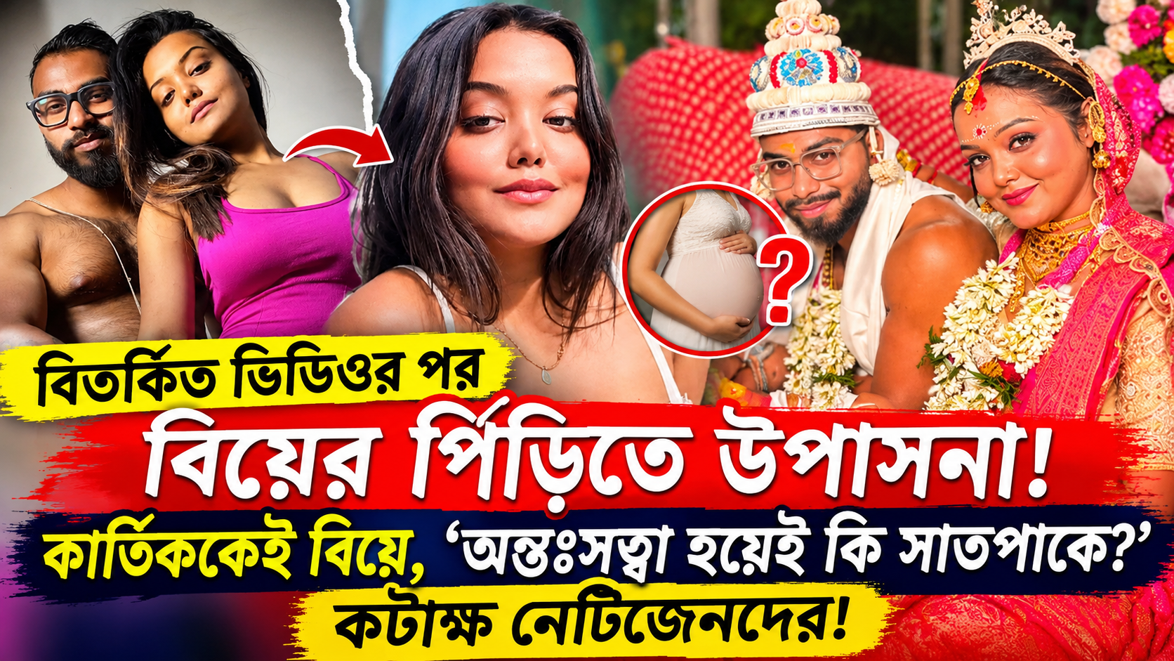 উপাসনা ঘোষাল সৌনকের সঙ্গে সিঁদুরদান — বিয়ের ছবি ও কটাক্ষের বন্যা