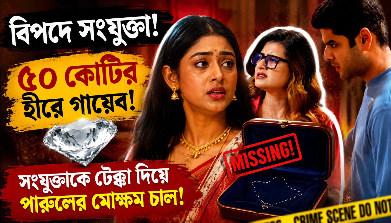 Zee Bangla serial Parineeta today episode - Bou Kotha Kao