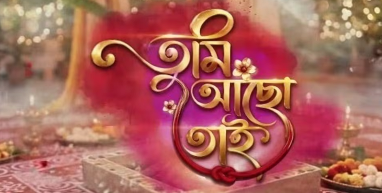 Zee Bangla Tumi Acho Tai Serial Laju Anubhav Kusum