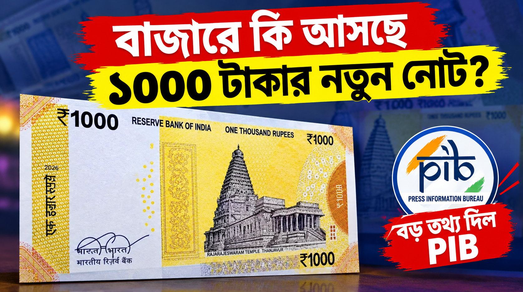 ১০০০ টাকার নতুন নোট