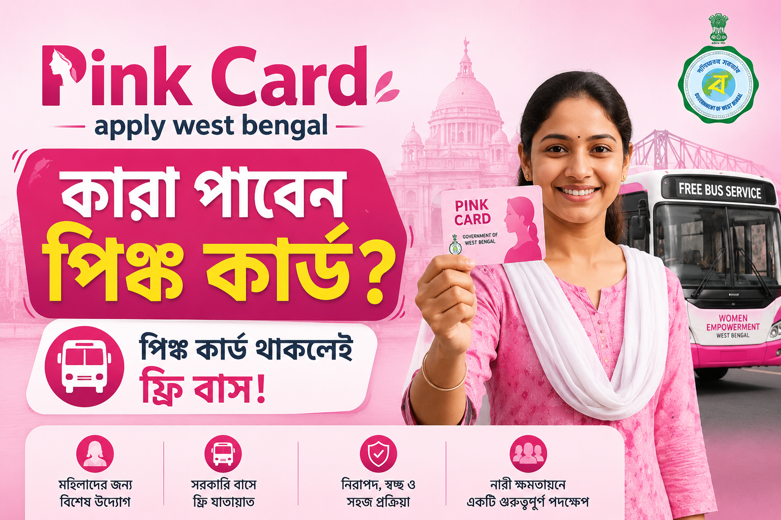 Pink card apply west bengal