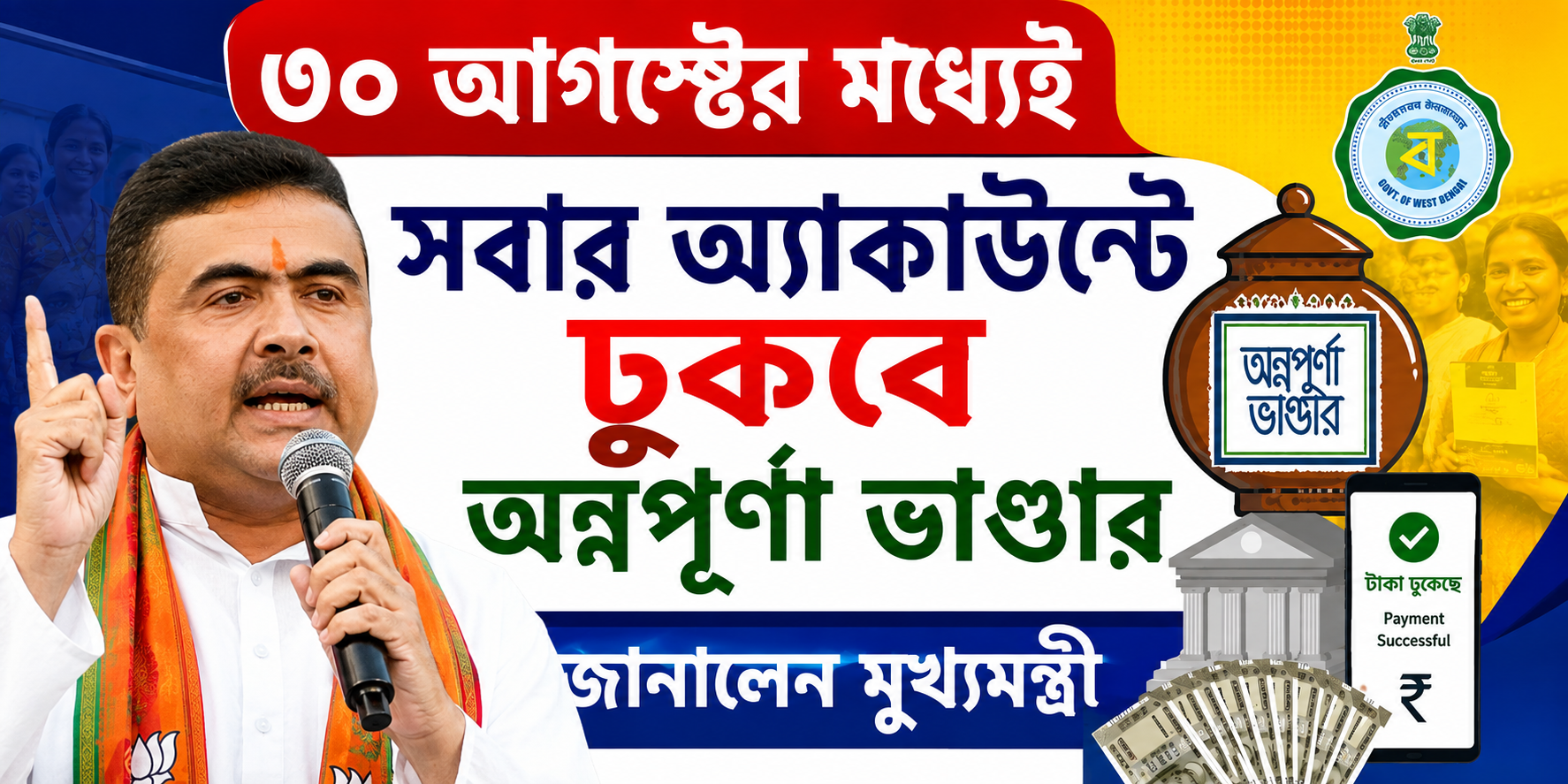 Annapurna Bhandar August Update
