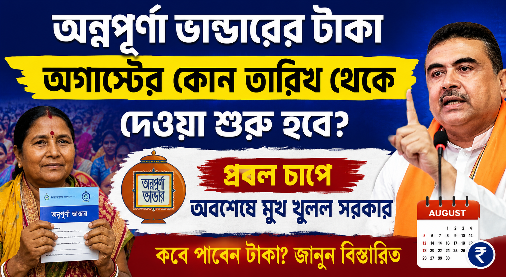 Annapurna Bhandar August 2026